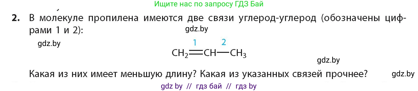 Химия, 10 класс Учебник, авторы: Колевич Татьяна Александровна, Матулис Вадим Эдвардович, Матулис Виталий Эдвардович, издательство Адукацыя i выхаванне, Минск, 2025, страница 86, номер 2, Условие