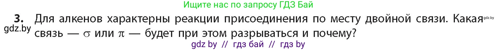 Химия, 10 класс Учебник, авторы: Колевич Татьяна Александровна, Матулис Вадим Эдвардович, Матулис Виталий Эдвардович, издательство Адукацыя i выхаванне, Минск, 2025, страница 86, номер 3, Условие