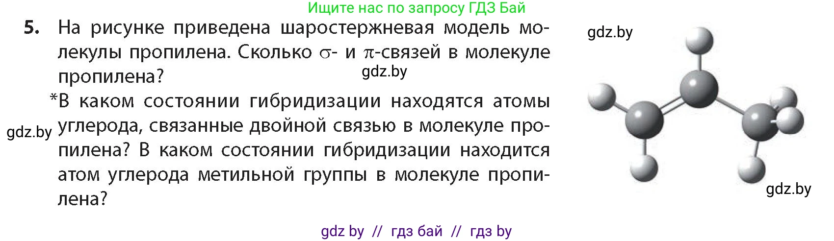 Химия, 10 класс Учебник, авторы: Колевич Татьяна Александровна, Матулис Вадим Эдвардович, Матулис Виталий Эдвардович, издательство Адукацыя i выхаванне, Минск, 2025, страница 86, номер 5, Условие