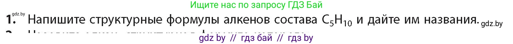Химия, 10 класс Учебник, авторы: Колевич Татьяна Александровна, Матулис Вадим Эдвардович, Матулис Виталий Эдвардович, издательство Адукацыя i выхаванне, Минск, 2025, страница 89, номер 1, Условие