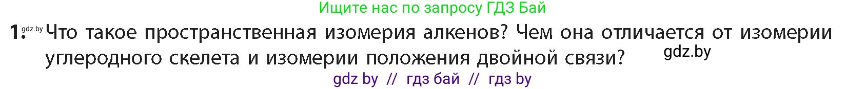 Химия, 10 класс Учебник, авторы: Колевич Татьяна Александровна, Матулис Вадим Эдвардович, Матулис Виталий Эдвардович, издательство Адукацыя i выхаванне, Минск, 2025, страница 93, номер 1, Условие