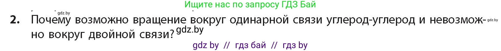 Химия, 10 класс Учебник, авторы: Колевич Татьяна Александровна, Матулис Вадим Эдвардович, Матулис Виталий Эдвардович, издательство Адукацыя i выхаванне, Минск, 2025, страница 93, номер 2, Условие