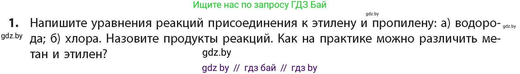 Химия, 10 класс Учебник, авторы: Колевич Татьяна Александровна, Матулис Вадим Эдвардович, Матулис Виталий Эдвардович, издательство Адукацыя i выхаванне, Минск, 2025, страница 105, номер 1, Условие
