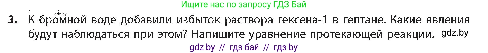 Химия, 10 класс Учебник, авторы: Колевич Татьяна Александровна, Матулис Вадим Эдвардович, Матулис Виталий Эдвардович, издательство Адукацыя i выхаванне, Минск, 2025, страница 105, номер 3, Условие
