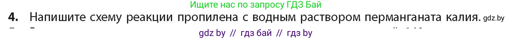 Химия, 10 класс Учебник, авторы: Колевич Татьяна Александровна, Матулис Вадим Эдвардович, Матулис Виталий Эдвардович, издательство Адукацыя i выхаванне, Минск, 2025, страница 105, номер 4, Условие