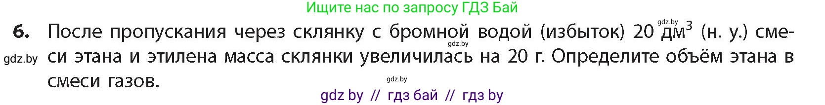 Химия, 10 класс Учебник, авторы: Колевич Татьяна Александровна, Матулис Вадим Эдвардович, Матулис Виталий Эдвардович, издательство Адукацыя i выхаванне, Минск, 2025, страница 105, номер 6, Условие