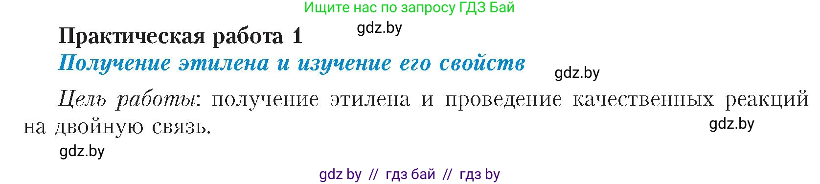 Химия, 10 класс Учебник, авторы: Колевич Татьяна Александровна, Матулис Вадим Эдвардович, Матулис Виталий Эдвардович, издательство Адукацыя i выхаванне, Минск, 2025, страница 110, Условие