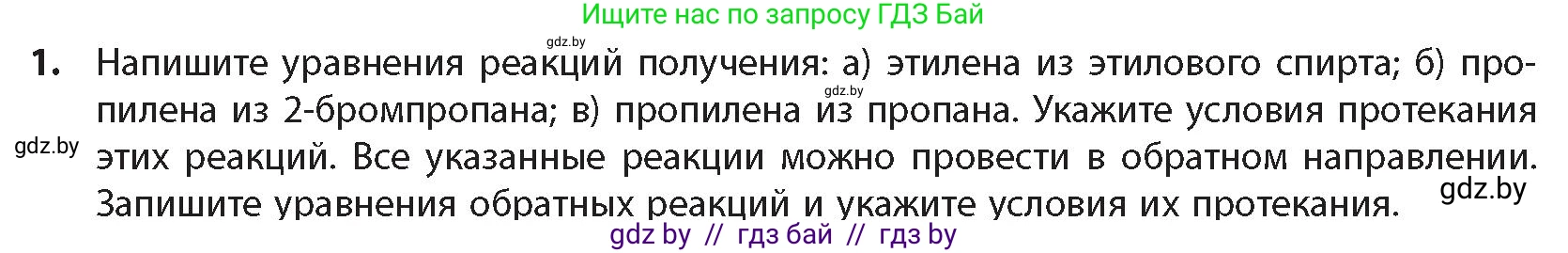 Химия, 10 класс Учебник, авторы: Колевич Татьяна Александровна, Матулис Вадим Эдвардович, Матулис Виталий Эдвардович, издательство Адукацыя i выхаванне, Минск, 2025, страница 110, номер 1, Условие