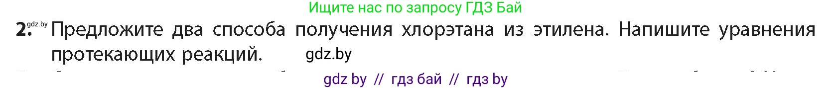 Химия, 10 класс Учебник, авторы: Колевич Татьяна Александровна, Матулис Вадим Эдвардович, Матулис Виталий Эдвардович, издательство Адукацыя i выхаванне, Минск, 2025, страница 110, номер 2, Условие