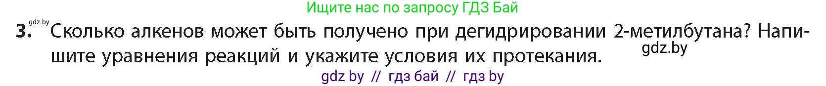 Химия, 10 класс Учебник, авторы: Колевич Татьяна Александровна, Матулис Вадим Эдвардович, Матулис Виталий Эдвардович, издательство Адукацыя i выхаванне, Минск, 2025, страница 110, номер 3, Условие