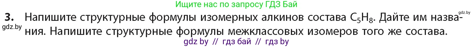 Химия, 10 класс Учебник, авторы: Колевич Татьяна Александровна, Матулис Вадим Эдвардович, Матулис Виталий Эдвардович, издательство Адукацыя i выхаванне, Минск, 2025, страница 130, номер 3, Условие