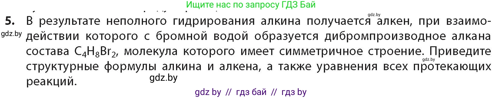 Химия, 10 класс Учебник, авторы: Колевич Татьяна Александровна, Матулис Вадим Эдвардович, Матулис Виталий Эдвардович, издательство Адукацыя i выхаванне, Минск, 2025, страница 130, номер 5, Условие