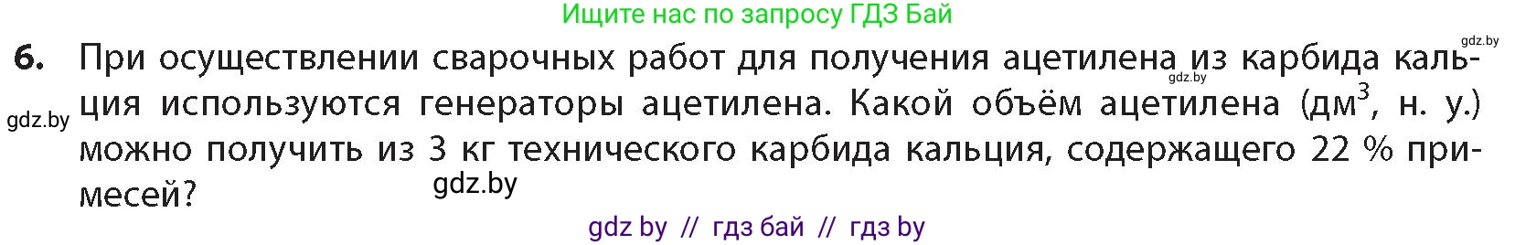 Химия, 10 класс Учебник, авторы: Колевич Татьяна Александровна, Матулис Вадим Эдвардович, Матулис Виталий Эдвардович, издательство Адукацыя i выхаванне, Минск, 2025, страница 130, номер 6, Условие