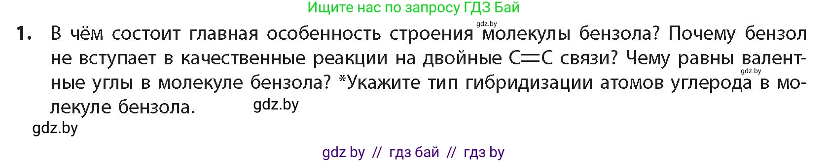 Химия, 10 класс Учебник, авторы: Колевич Татьяна Александровна, Матулис Вадим Эдвардович, Матулис Виталий Эдвардович, издательство Адукацыя i выхаванне, Минск, 2025, страница 136, номер 1, Условие