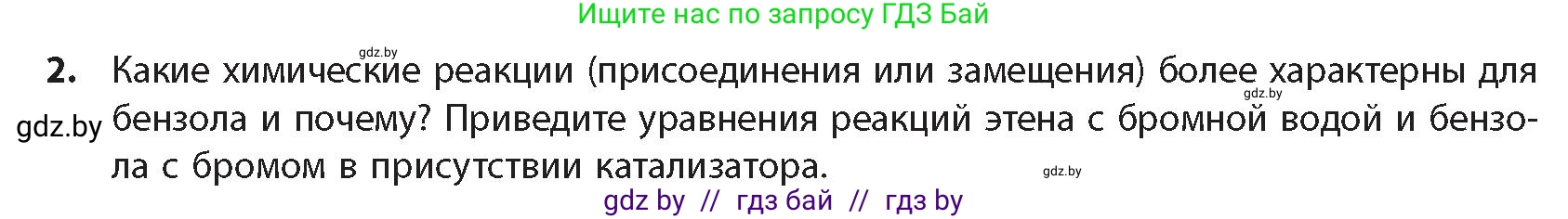 Химия, 10 класс Учебник, авторы: Колевич Татьяна Александровна, Матулис Вадим Эдвардович, Матулис Виталий Эдвардович, издательство Адукацыя i выхаванне, Минск, 2025, страница 137, номер 2, Условие