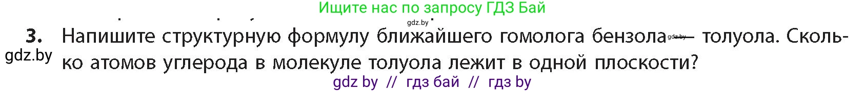 Химия, 10 класс Учебник, авторы: Колевич Татьяна Александровна, Матулис Вадим Эдвардович, Матулис Виталий Эдвардович, издательство Адукацыя i выхаванне, Минск, 2025, страница 137, номер 3, Условие
