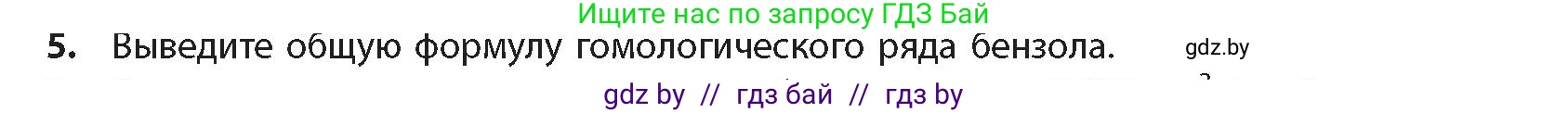 Химия, 10 класс Учебник, авторы: Колевич Татьяна Александровна, Матулис Вадим Эдвардович, Матулис Виталий Эдвардович, издательство Адукацыя i выхаванне, Минск, 2025, страница 137, номер 5, Условие
