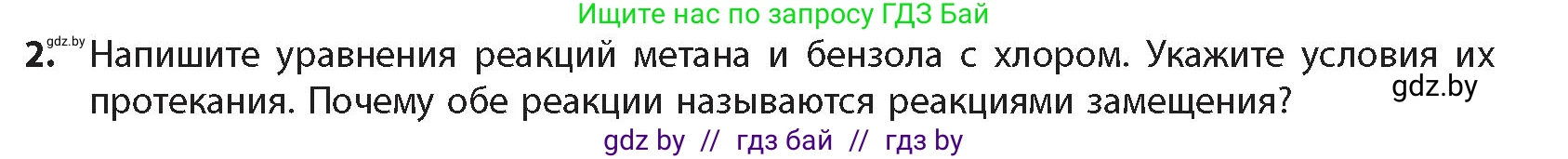 Химия, 10 класс Учебник, авторы: Колевич Татьяна Александровна, Матулис Вадим Эдвардович, Матулис Виталий Эдвардович, издательство Адукацыя i выхаванне, Минск, 2025, страница 143, номер 2, Условие