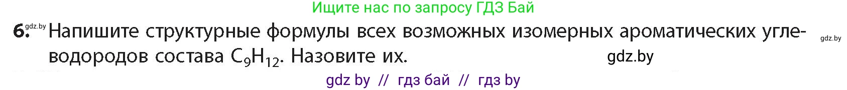 Химия, 10 класс Учебник, авторы: Колевич Татьяна Александровна, Матулис Вадим Эдвардович, Матулис Виталий Эдвардович, издательство Адукацыя i выхаванне, Минск, 2025, страница 143, номер 6, Условие