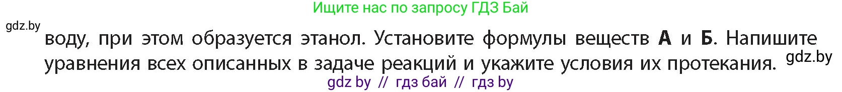 Химия, 10 класс Учебник, авторы: Колевич Татьяна Александровна, Матулис Вадим Эдвардович, Матулис Виталий Эдвардович, издательство Адукацыя i выхаванне, Минск, 2025, страница 150, номер 5, Условие (продолжение 2)