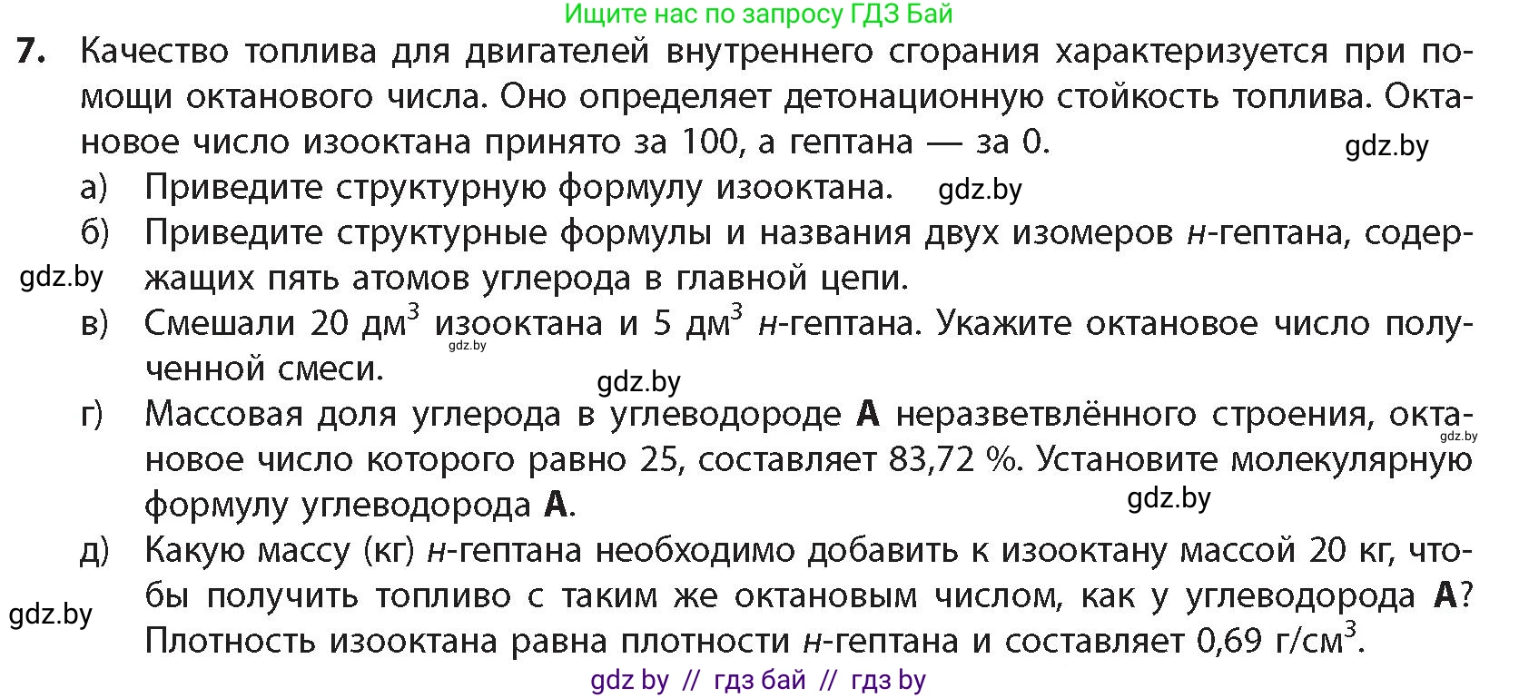 Химия, 10 класс Учебник, авторы: Колевич Татьяна Александровна, Матулис Вадим Эдвардович, Матулис Виталий Эдвардович, издательство Адукацыя i выхаванне, Минск, 2025, страница 151, номер 7, Условие