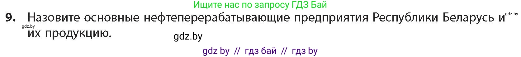 Химия, 10 класс Учебник, авторы: Колевич Татьяна Александровна, Матулис Вадим Эдвардович, Матулис Виталий Эдвардович, издательство Адукацыя i выхаванне, Минск, 2025, страница 151, номер 9, Условие