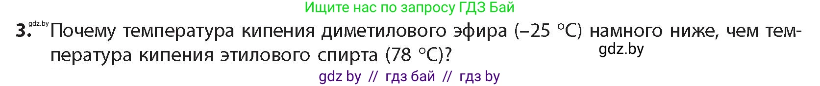 Химия, 10 класс Учебник, авторы: Колевич Татьяна Александровна, Матулис Вадим Эдвардович, Матулис Виталий Эдвардович, издательство Адукацыя i выхаванне, Минск, 2025, страница 164, номер 3, Условие