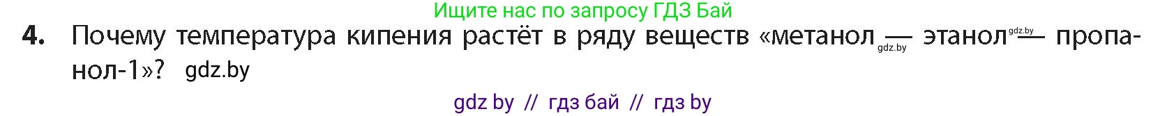 Химия, 10 класс Учебник, авторы: Колевич Татьяна Александровна, Матулис Вадим Эдвардович, Матулис Виталий Эдвардович, издательство Адукацыя i выхаванне, Минск, 2025, страница 164, номер 4, Условие