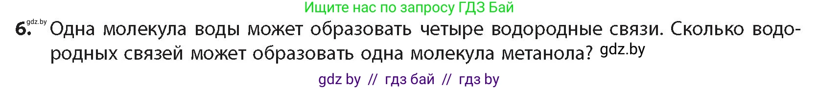 Химия, 10 класс Учебник, авторы: Колевич Татьяна Александровна, Матулис Вадим Эдвардович, Матулис Виталий Эдвардович, издательство Адукацыя i выхаванне, Минск, 2025, страница 164, номер 6, Условие