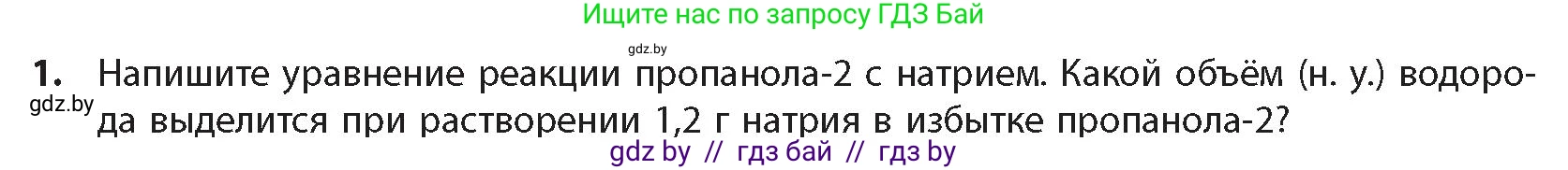 Химия, 10 класс Учебник, авторы: Колевич Татьяна Александровна, Матулис Вадим Эдвардович, Матулис Виталий Эдвардович, издательство Адукацыя i выхаванне, Минск, 2025, страница 171, номер 1, Условие