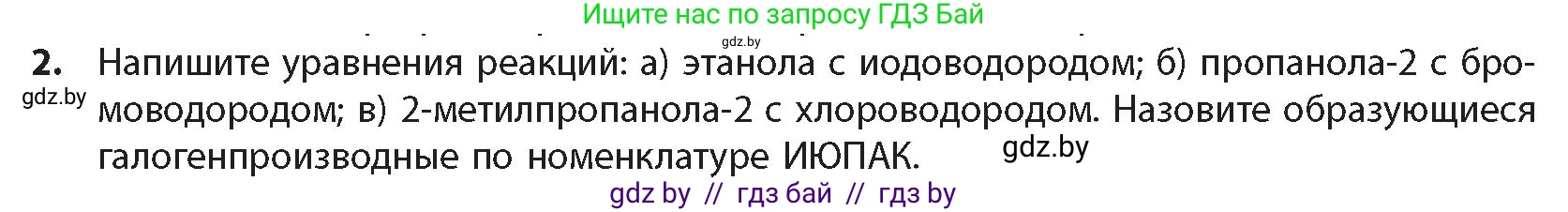 Химия, 10 класс Учебник, авторы: Колевич Татьяна Александровна, Матулис Вадим Эдвардович, Матулис Виталий Эдвардович, издательство Адукацыя i выхаванне, Минск, 2025, страница 171, номер 2, Условие