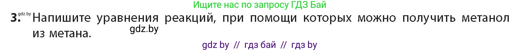 Химия, 10 класс Учебник, авторы: Колевич Татьяна Александровна, Матулис Вадим Эдвардович, Матулис Виталий Эдвардович, издательство Адукацыя i выхаванне, Минск, 2025, страница 171, номер 3, Условие
