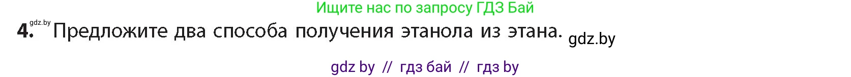 Химия, 10 класс Учебник, авторы: Колевич Татьяна Александровна, Матулис Вадим Эдвардович, Матулис Виталий Эдвардович, издательство Адукацыя i выхаванне, Минск, 2025, страница 171, номер 4, Условие