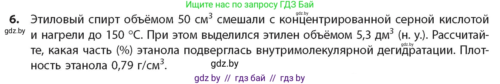 Химия, 10 класс Учебник, авторы: Колевич Татьяна Александровна, Матулис Вадим Эдвардович, Матулис Виталий Эдвардович, издательство Адукацыя i выхаванне, Минск, 2025, страница 172, номер 6, Условие