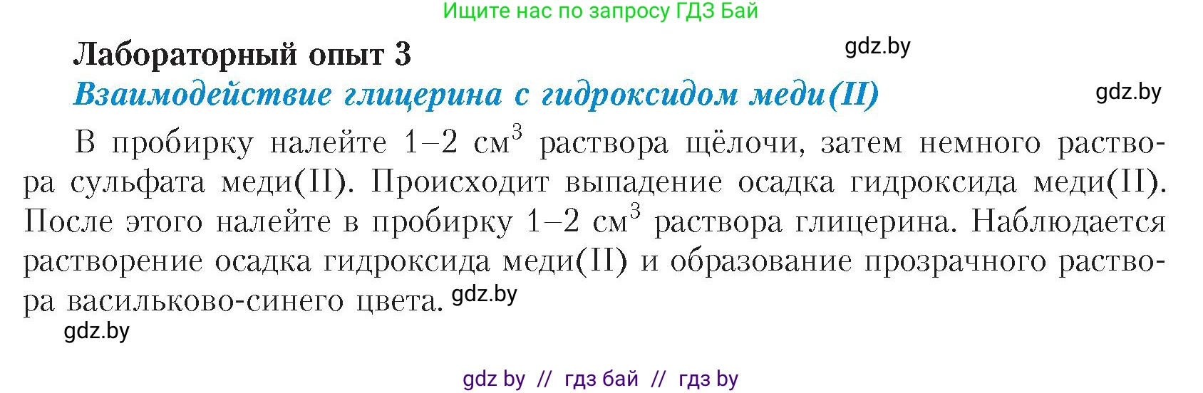 Химия, 10 класс Учебник, авторы: Колевич Татьяна Александровна, Матулис Вадим Эдвардович, Матулис Виталий Эдвардович, издательство Адукацыя i выхаванне, Минск, 2025, страница 178, Условие
