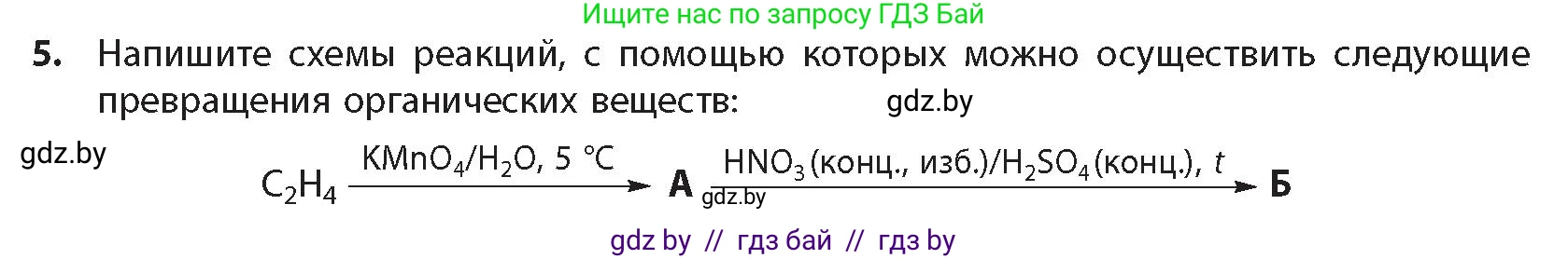 Химия, 10 класс Учебник, авторы: Колевич Татьяна Александровна, Матулис Вадим Эдвардович, Матулис Виталий Эдвардович, издательство Адукацыя i выхаванне, Минск, 2025, страница 177, номер 5, Условие