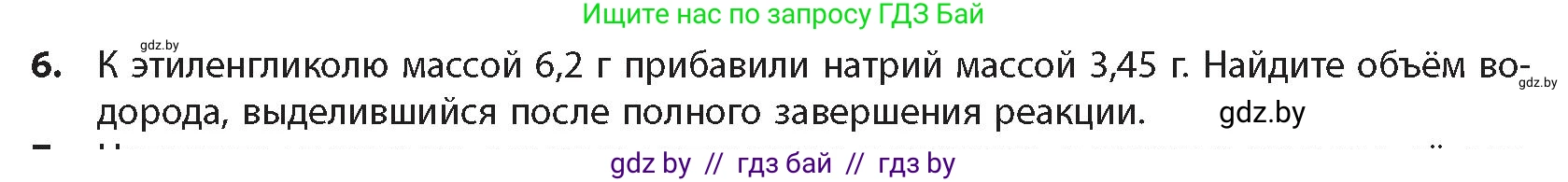 Химия, 10 класс Учебник, авторы: Колевич Татьяна Александровна, Матулис Вадим Эдвардович, Матулис Виталий Эдвардович, издательство Адукацыя i выхаванне, Минск, 2025, страница 177, номер 6, Условие