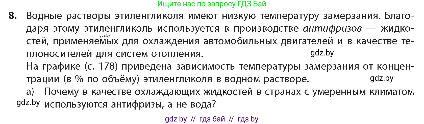 Химия, 10 класс Учебник, авторы: Колевич Татьяна Александровна, Матулис Вадим Эдвардович, Матулис Виталий Эдвардович, издательство Адукацыя i выхаванне, Минск, 2025, страница 177, номер 8, Условие
