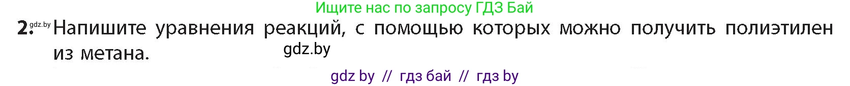 Химия, 10 класс Учебник, авторы: Колевич Татьяна Александровна, Матулис Вадим Эдвардович, Матулис Виталий Эдвардович, издательство Адукацыя i выхаванне, Минск, 2025, страница 183, номер 2, Условие