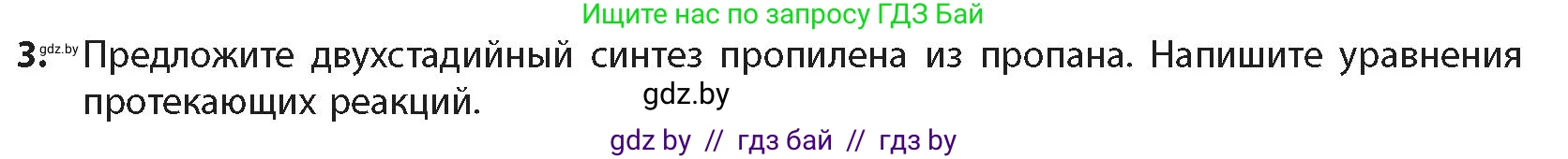 Химия, 10 класс Учебник, авторы: Колевич Татьяна Александровна, Матулис Вадим Эдвардович, Матулис Виталий Эдвардович, издательство Адукацыя i выхаванне, Минск, 2025, страница 183, номер 3, Условие