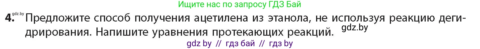 Химия, 10 класс Учебник, авторы: Колевич Татьяна Александровна, Матулис Вадим Эдвардович, Матулис Виталий Эдвардович, издательство Адукацыя i выхаванне, Минск, 2025, страница 183, номер 4, Условие