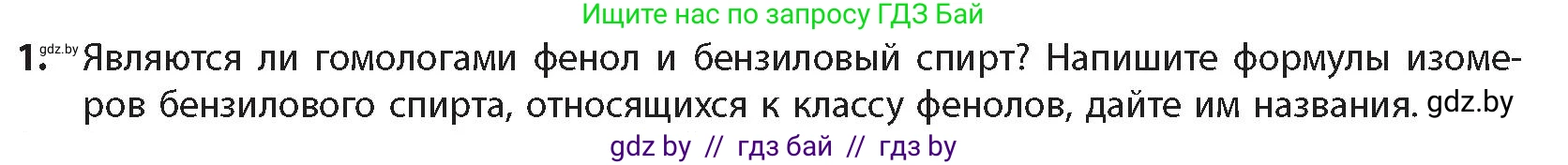 Химия, 10 класс Учебник, авторы: Колевич Татьяна Александровна, Матулис Вадим Эдвардович, Матулис Виталий Эдвардович, издательство Адукацыя i выхаванне, Минск, 2025, страница 185, номер 1, Условие