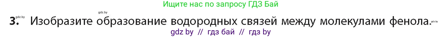Химия, 10 класс Учебник, авторы: Колевич Татьяна Александровна, Матулис Вадим Эдвардович, Матулис Виталий Эдвардович, издательство Адукацыя i выхаванне, Минск, 2025, страница 186, номер 3, Условие