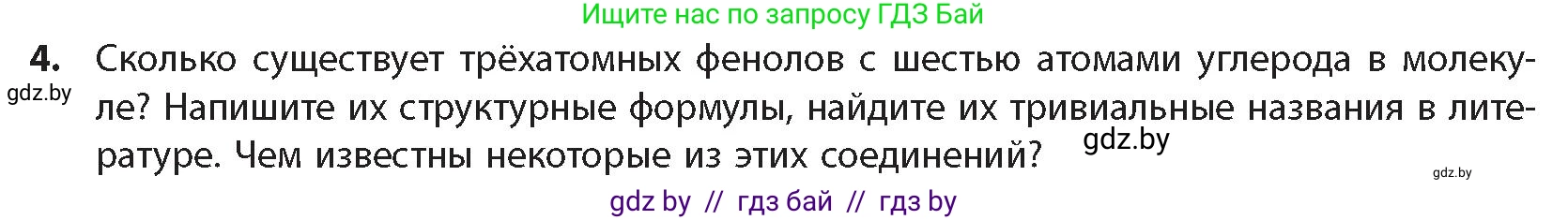 Химия, 10 класс Учебник, авторы: Колевич Татьяна Александровна, Матулис Вадим Эдвардович, Матулис Виталий Эдвардович, издательство Адукацыя i выхаванне, Минск, 2025, страница 186, номер 4, Условие