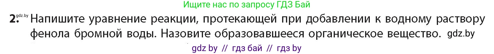 Химия, 10 класс Учебник, авторы: Колевич Татьяна Александровна, Матулис Вадим Эдвардович, Матулис Виталий Эдвардович, издательство Адукацыя i выхаванне, Минск, 2025, страница 192, номер 2, Условие