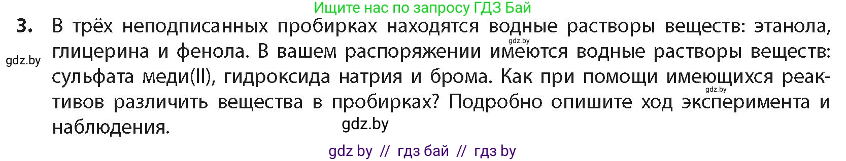 Химия, 10 класс Учебник, авторы: Колевич Татьяна Александровна, Матулис Вадим Эдвардович, Матулис Виталий Эдвардович, издательство Адукацыя i выхаванне, Минск, 2025, страница 192, номер 3, Условие