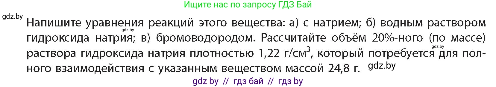Химия, 10 класс Учебник, авторы: Колевич Татьяна Александровна, Матулис Вадим Эдвардович, Матулис Виталий Эдвардович, издательство Адукацыя i выхаванне, Минск, 2025, страница 192, номер 4, Условие (продолжение 2)
