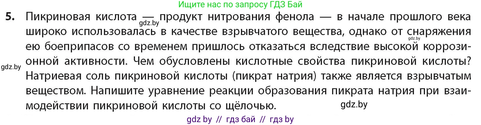 Химия, 10 класс Учебник, авторы: Колевич Татьяна Александровна, Матулис Вадим Эдвардович, Матулис Виталий Эдвардович, издательство Адукацыя i выхаванне, Минск, 2025, страница 193, номер 5, Условие