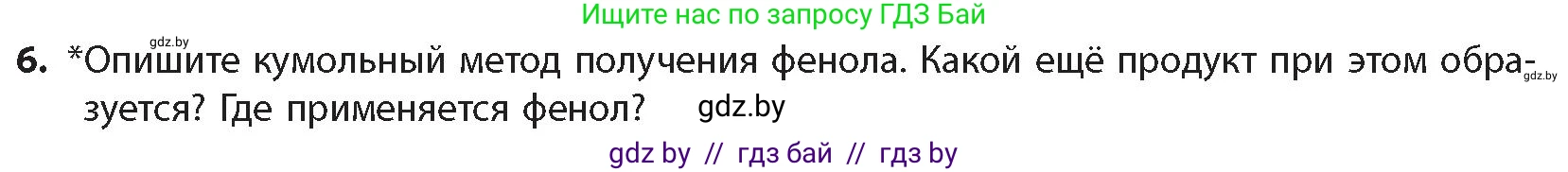 Химия, 10 класс Учебник, авторы: Колевич Татьяна Александровна, Матулис Вадим Эдвардович, Матулис Виталий Эдвардович, издательство Адукацыя i выхаванне, Минск, 2025, страница 193, номер 6, Условие