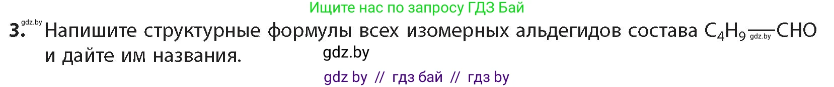 Химия, 10 класс Учебник, авторы: Колевич Татьяна Александровна, Матулис Вадим Эдвардович, Матулис Виталий Эдвардович, издательство Адукацыя i выхаванне, Минск, 2025, страница 201, номер 3, Условие